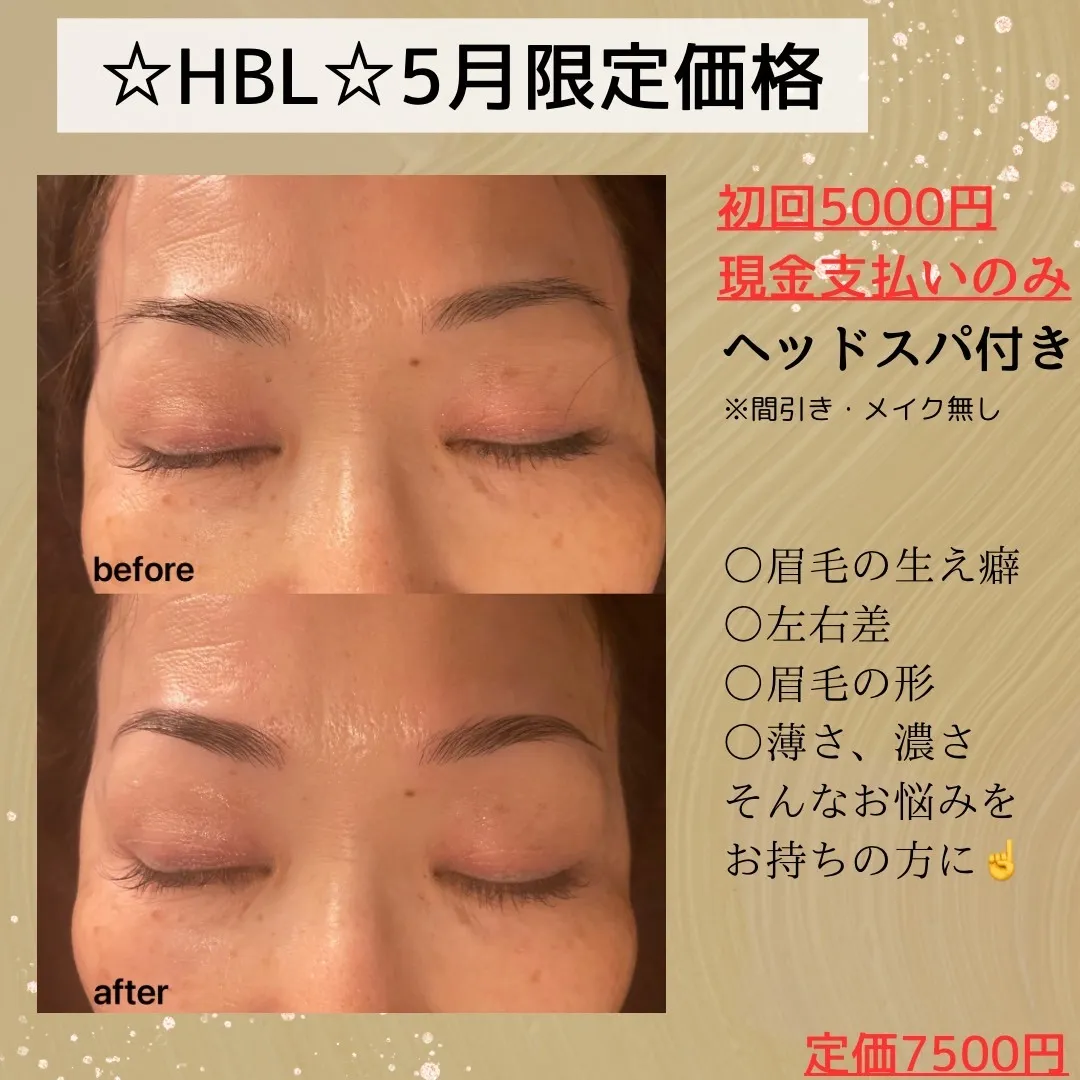 【新メニュー★ハリウッドブロウリフト（HBL)】