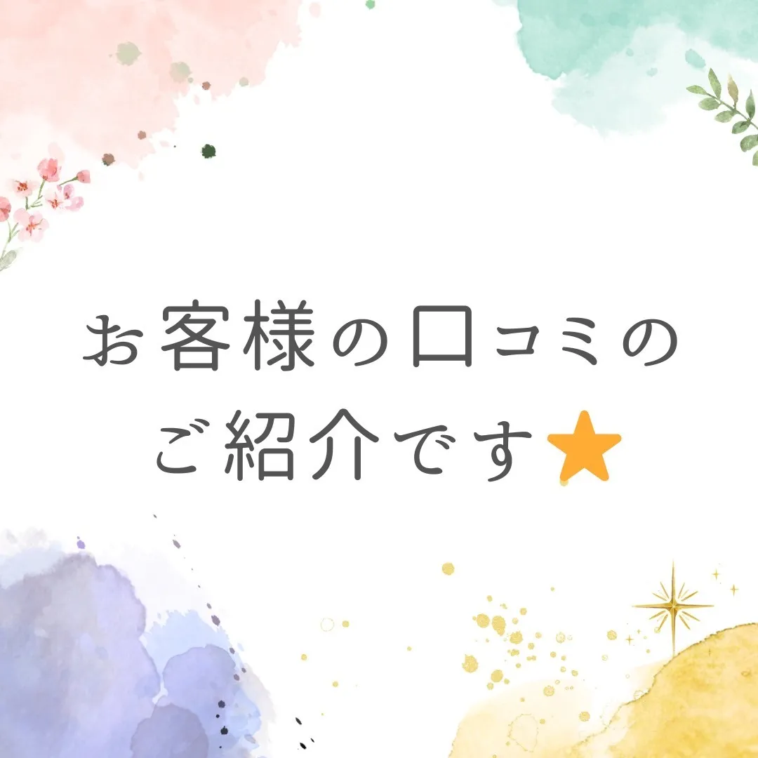 【口コミのご紹介/HBL】