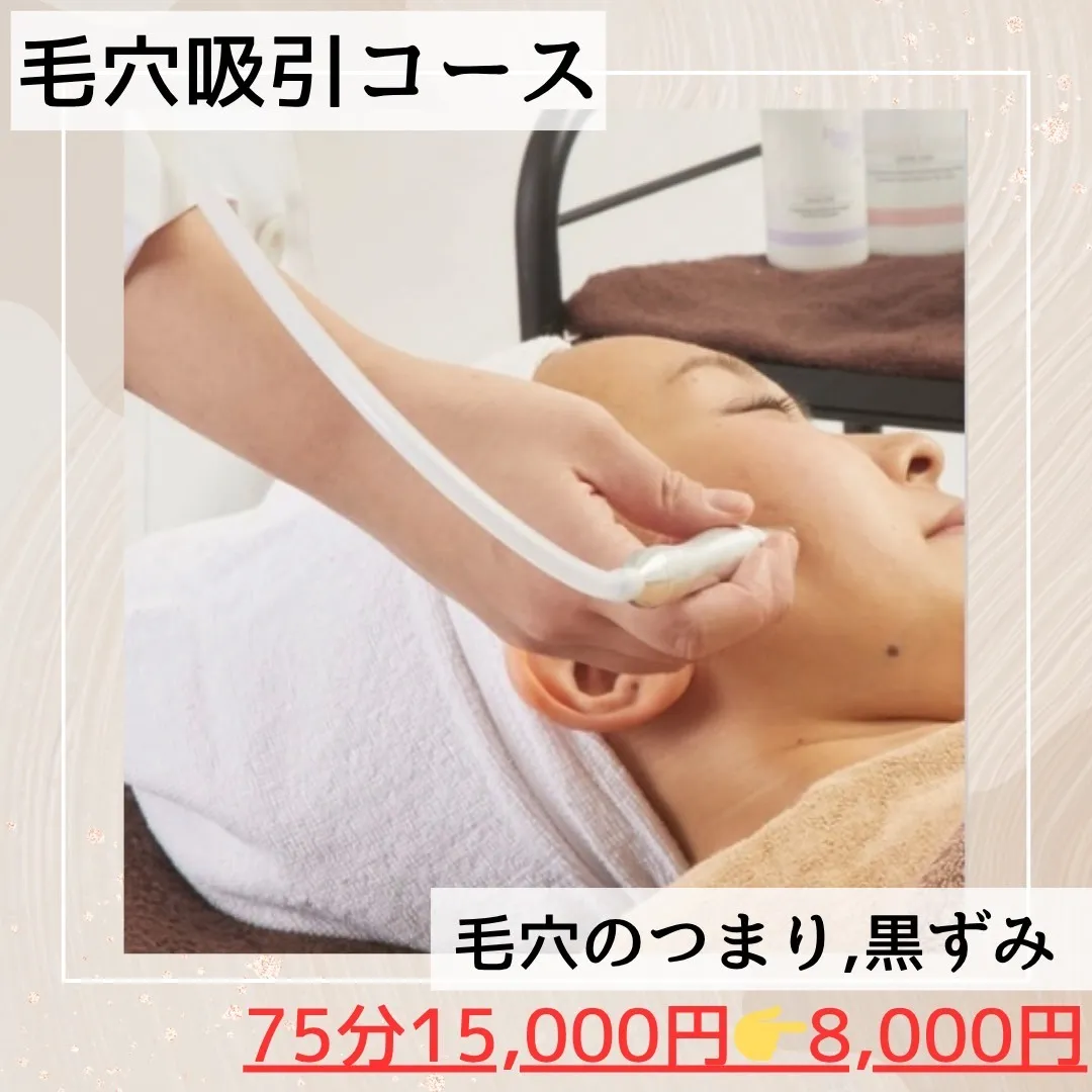 【毛穴悩みはこのクーポン☆】